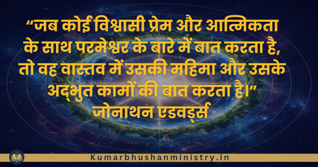 परमेश्वर के गुण Attribute of God 2 परमेश्वर के गुण Attribute of God