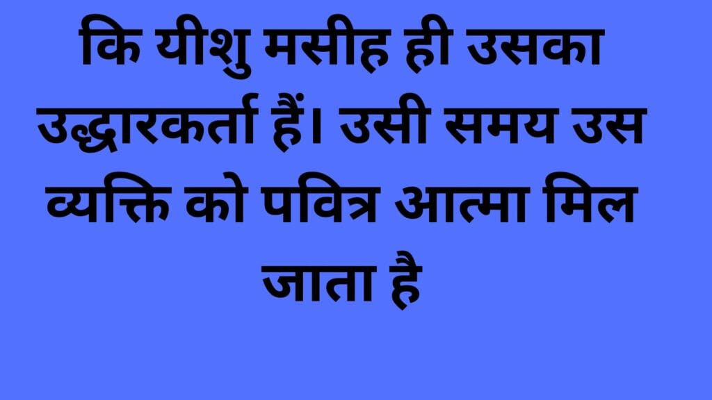 पवित्र आत्मा का बपतिस्मा