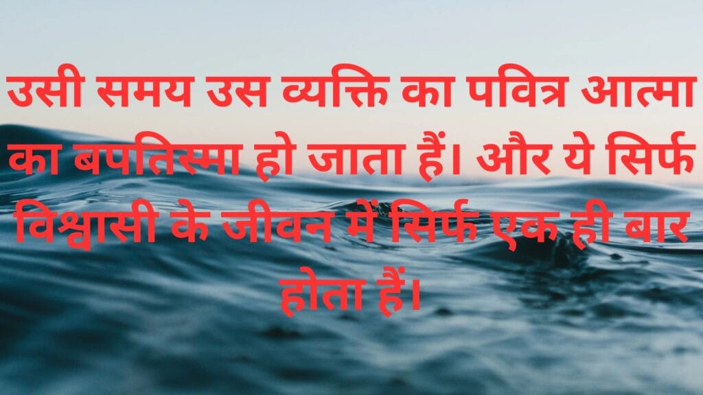 पवित्र आत्मा का बपतिस्मा