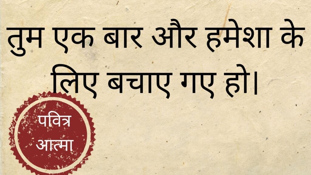 पवित्र आत्मा की छाप