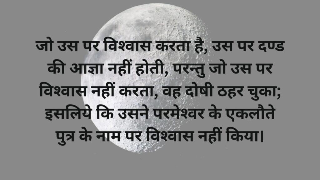 पवित्र आत्मा की निंदा