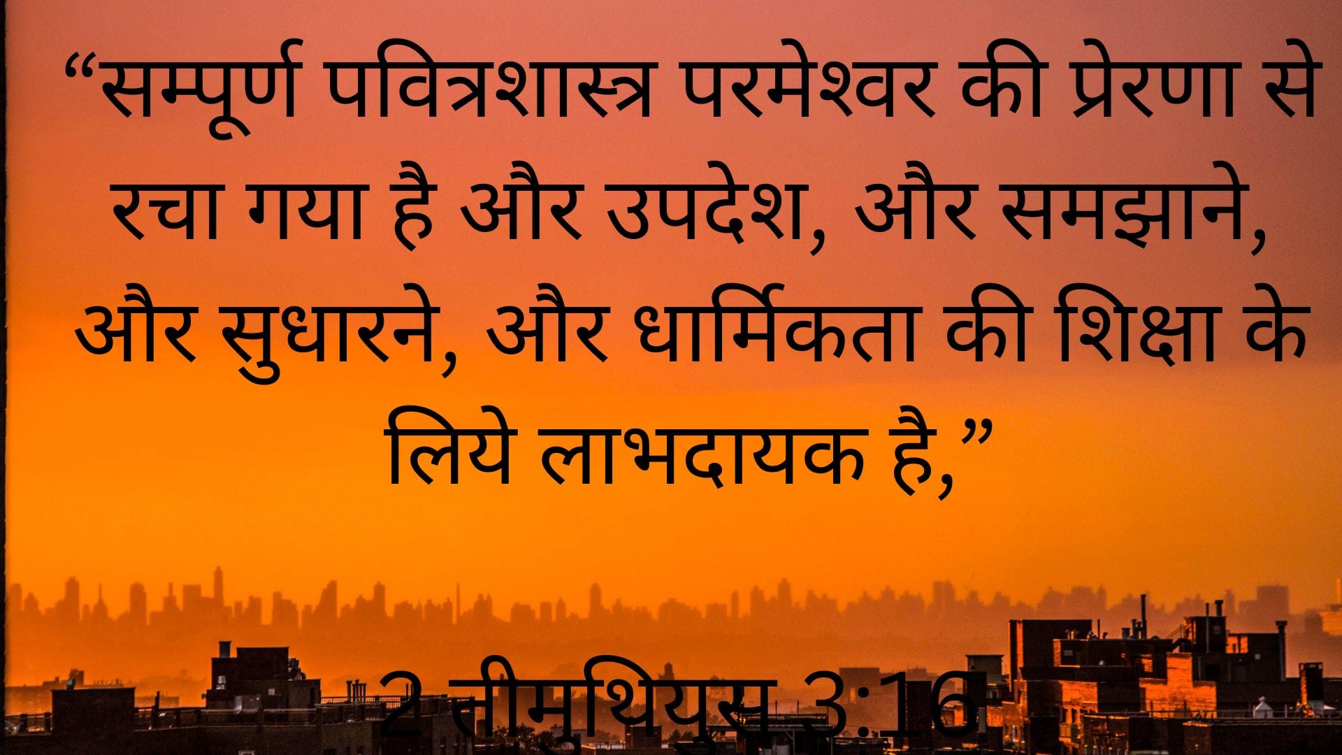 बाइबल की प्रेरणा