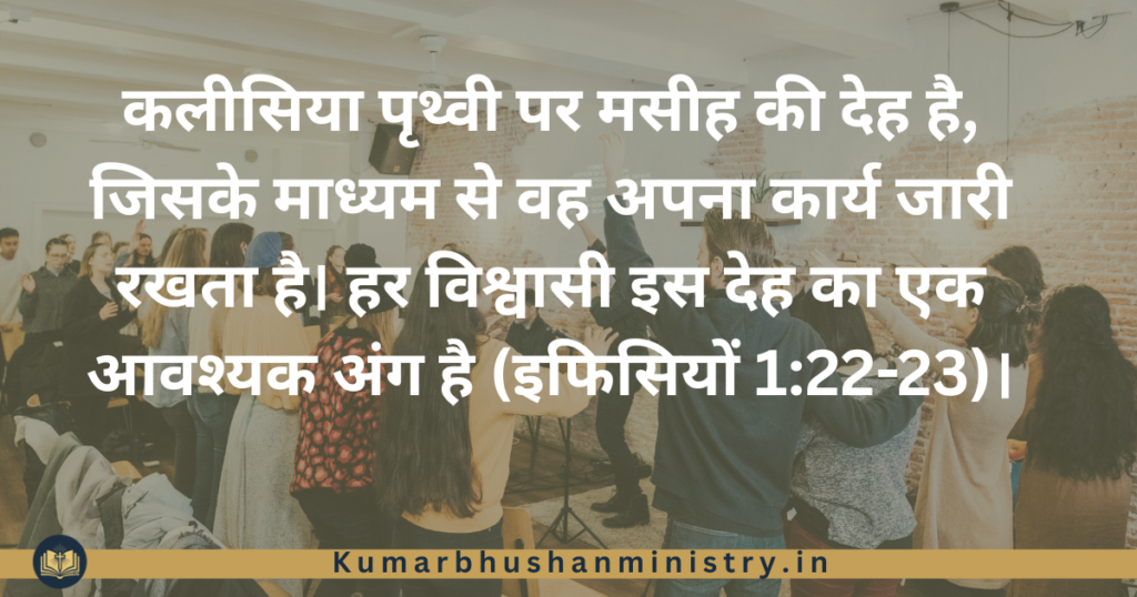 Church कलीसिया