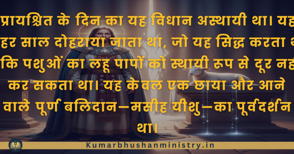 Day of Atonement Yom Kippur प्रायश्चित का दिन