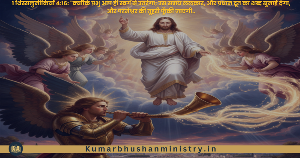 तूहरियों का पर्व Feast of Trumpets