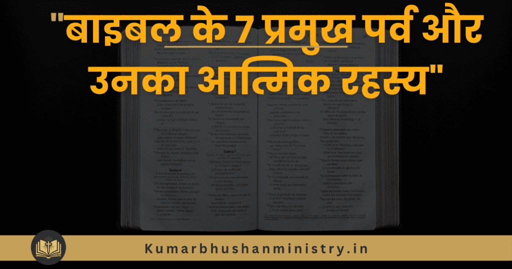 Jewish Festival Introduction- Hindi यहूदी त्योहारों