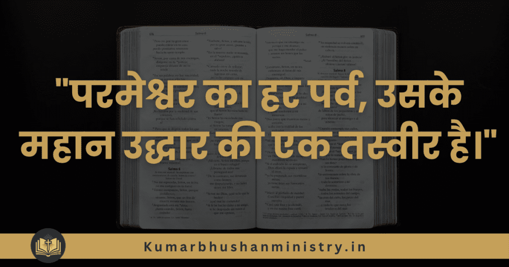 यहूदी त्योहारों Introduction to Jewish Festival