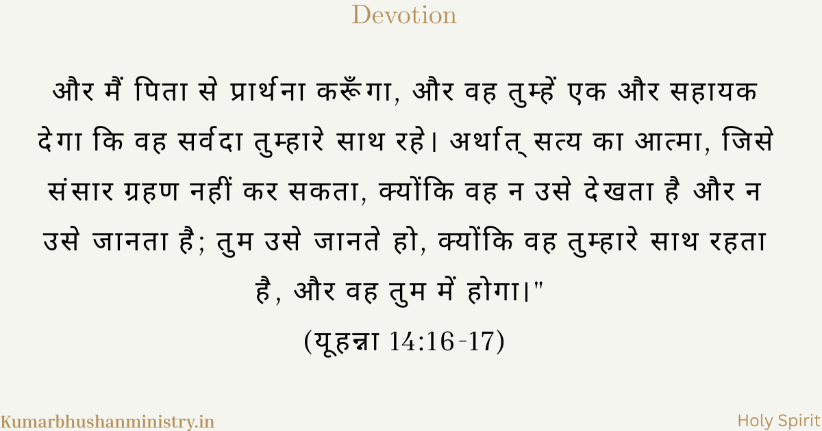 पवित्र आत्मा