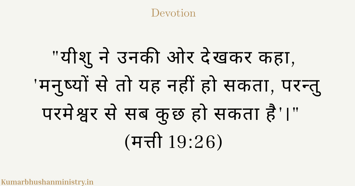 सर्वशक्तिमान (El-Shaddai): जिसके लिए कुछ भी असंभव नहीं