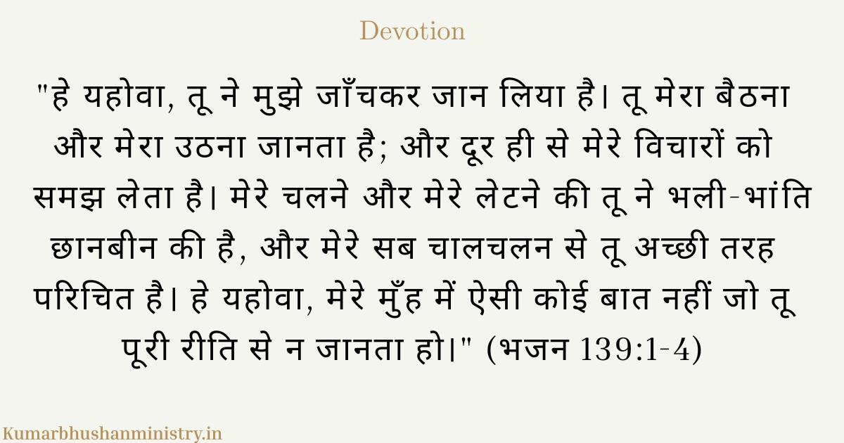 सर्वज्ञता (Omniscience): वह आपके कल को आज ही जानता है