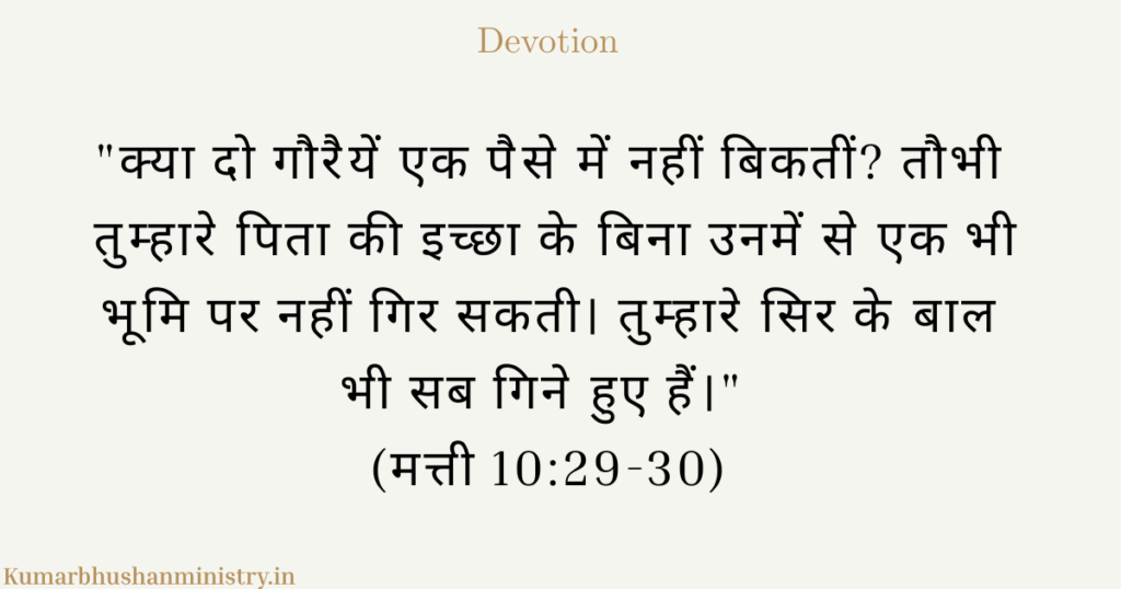 सूक्ष्म ज्ञान: आपके सिर के बालों की गिनती भी उसके पास है