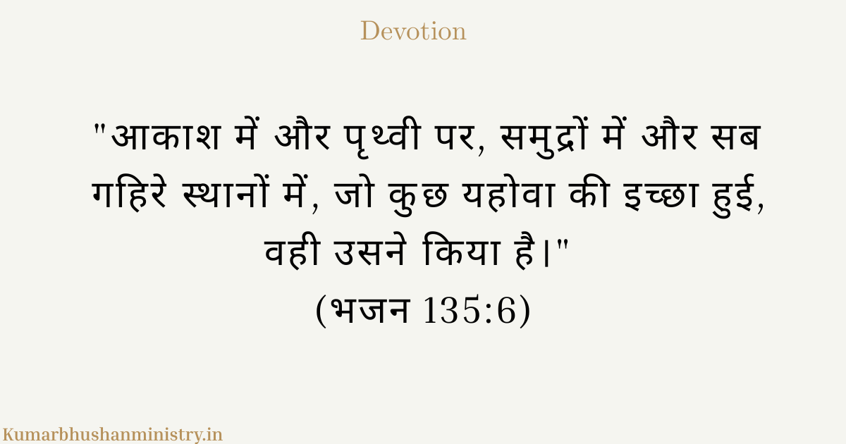 परमेश्वर का प्रभुत्व (Sovereignty): सिंहासन कभी खाली नहीं रहता