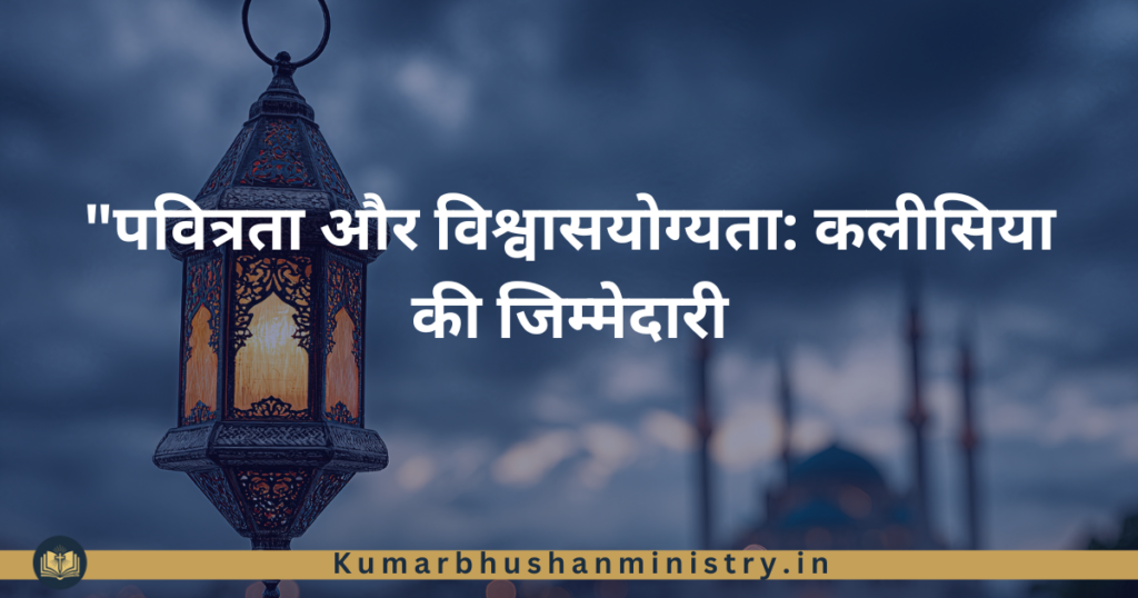 कलीसिया मसीह की दुल्हन है: इस अद्भुत सत्य का गहरा अर्थ |Church Bride of Christ