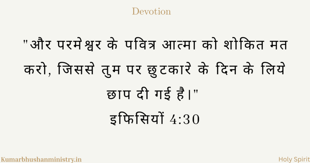 पवित्र आत्मा का व्यक्तित्व Personality of Holy Spirit