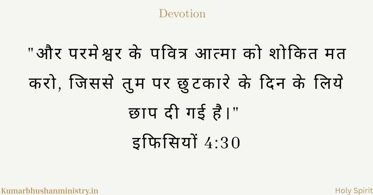 पवित्र आत्मा का व्यक्तित्व Personality of Holy Spirit