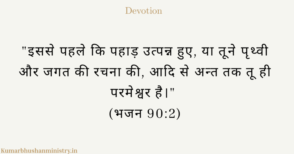 परमेश्वर के अस्तित्व