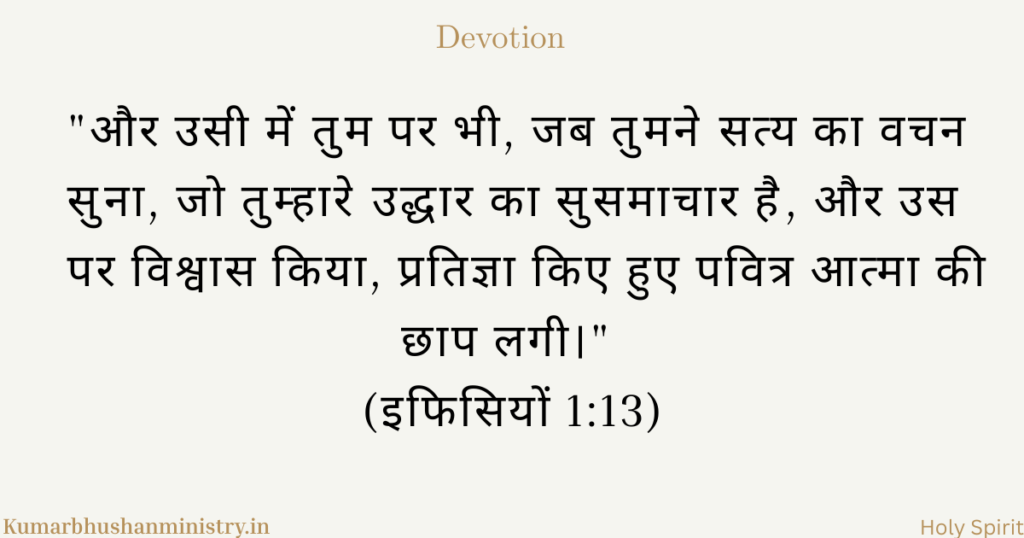 पवित्र आत्मा कैसे प्राप्त करें