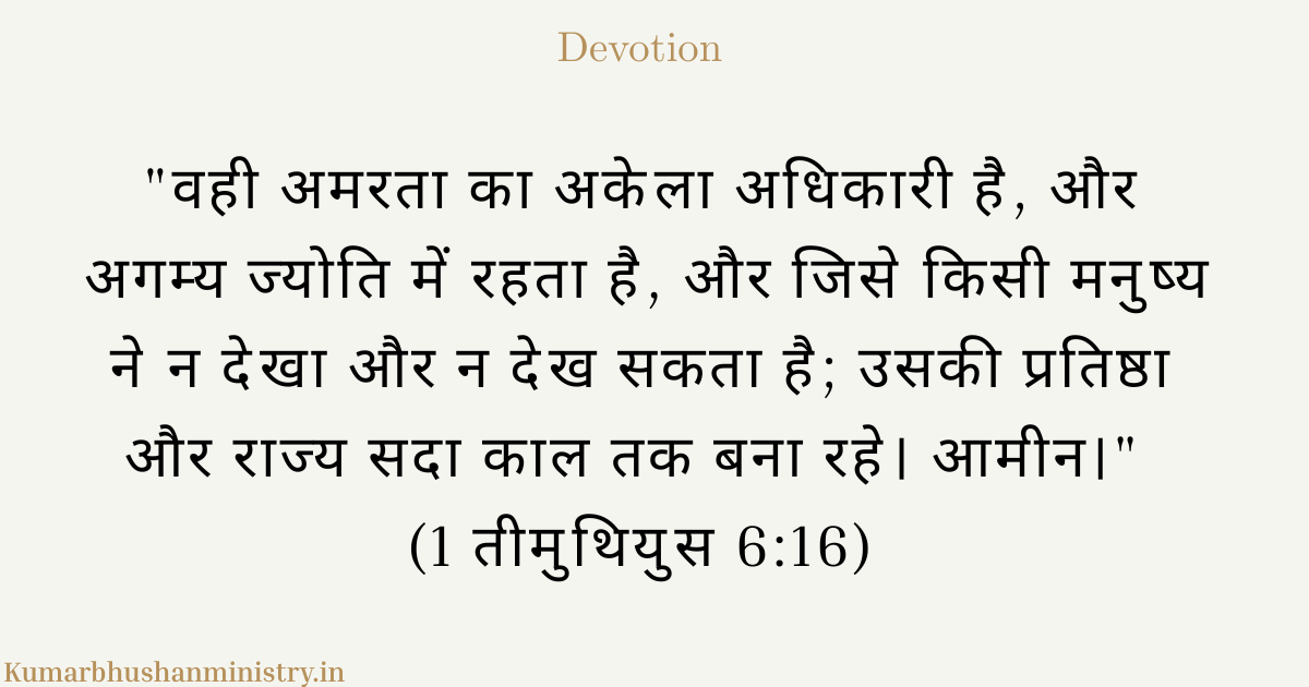 अदृश्य महिमा: