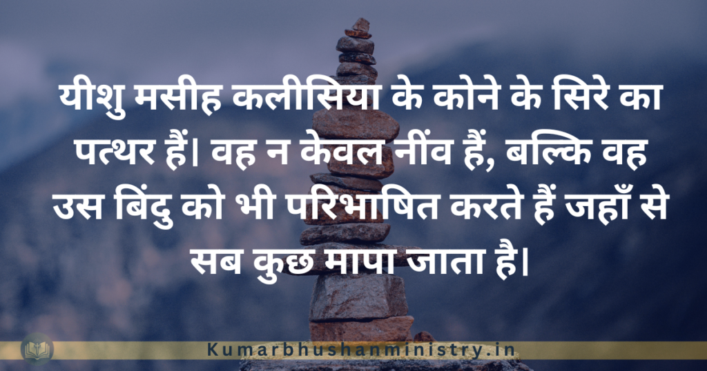 Other Names of the Church कलीसिया के दूसरे नाम 