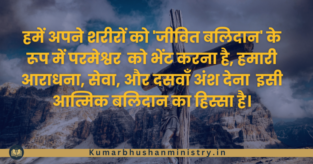 Other Names of the Church कलीसिया के दूसरे नाम 