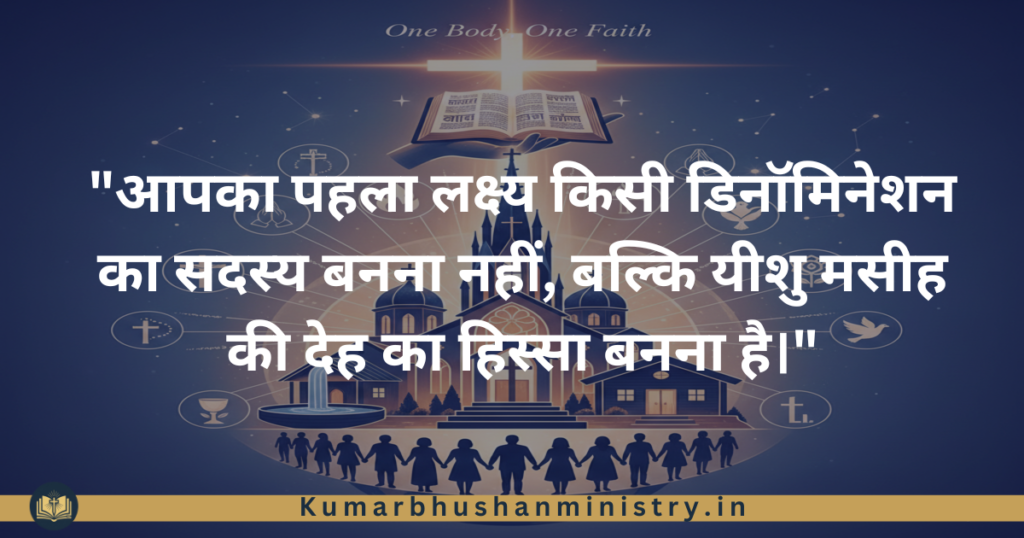 Universal Church Types of Church 