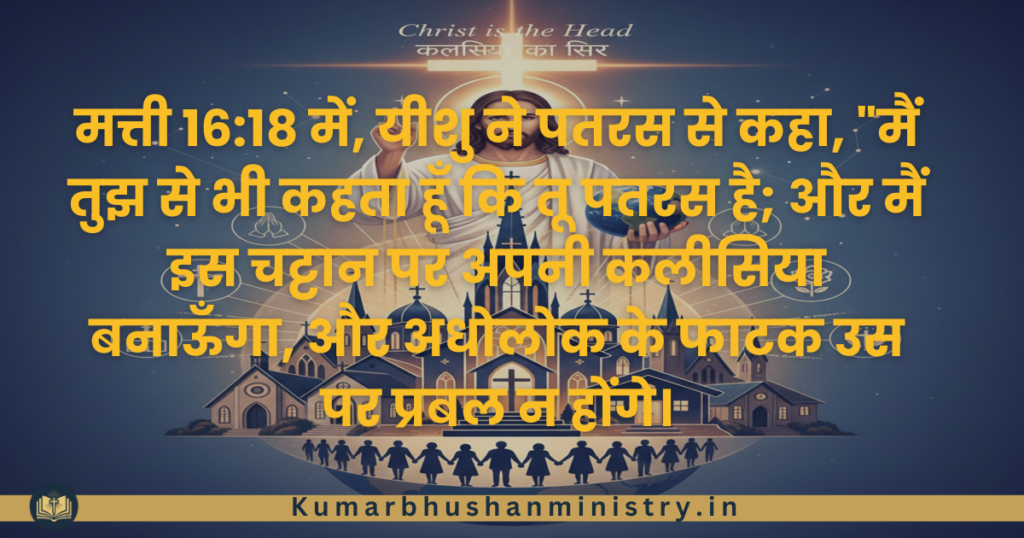 Universal Church Types of Church