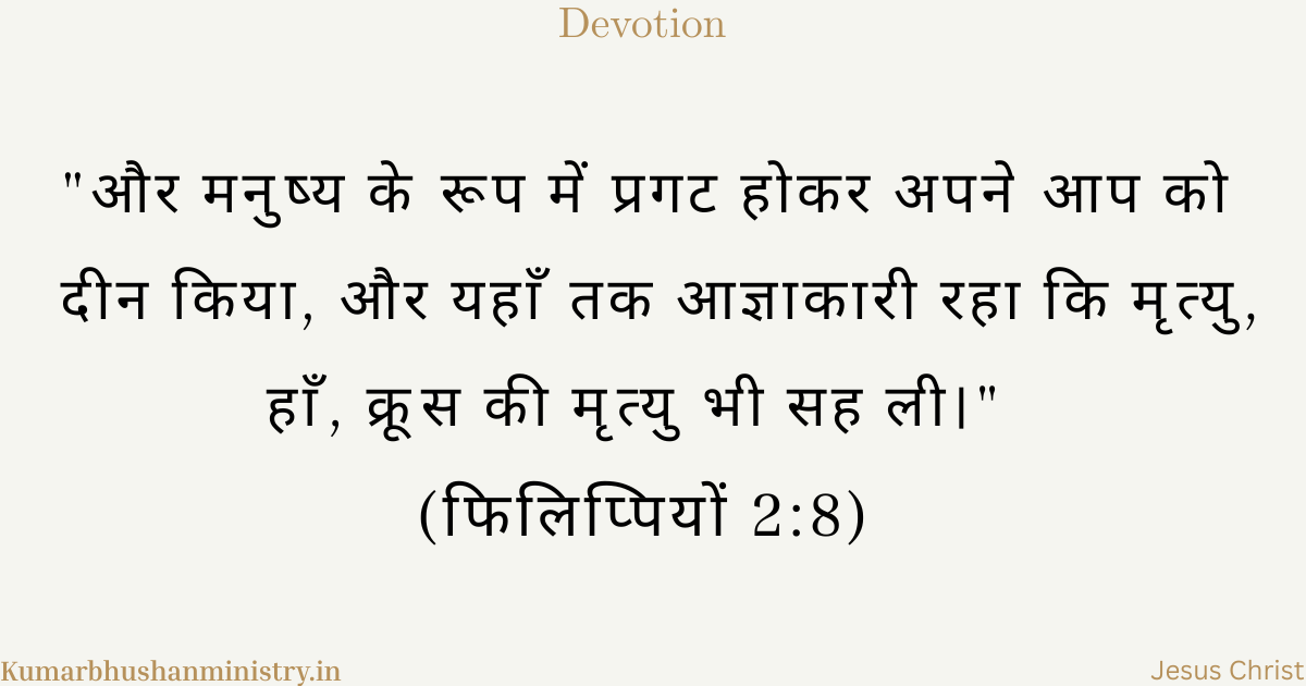 आज्ञाकारी पुत्र Philippines 2-8 Explanation