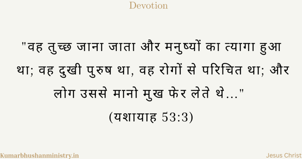 Isaiah 53:3 Meaning Hindi