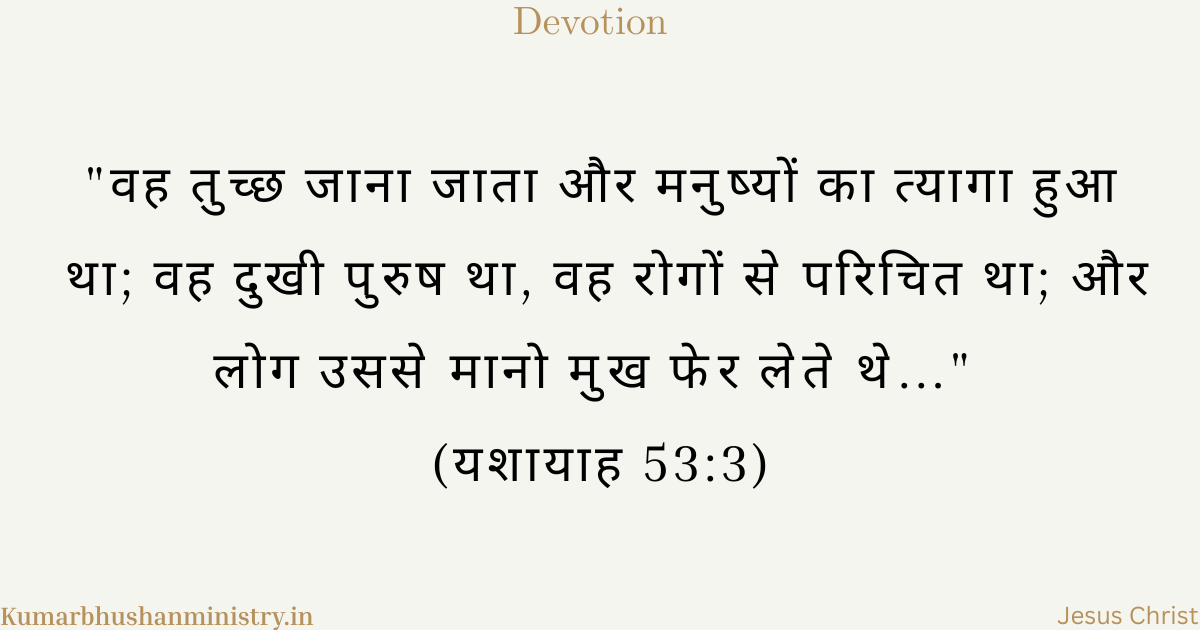 Isaiah 53:3 Meaning Hindi