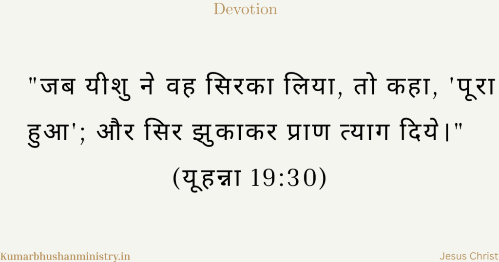 Last words on the Cross Hindi