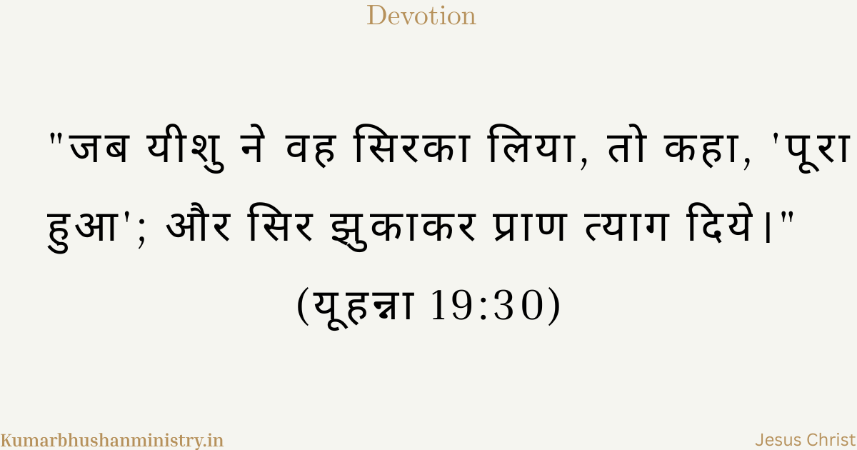 Last words on the Cross Hindi