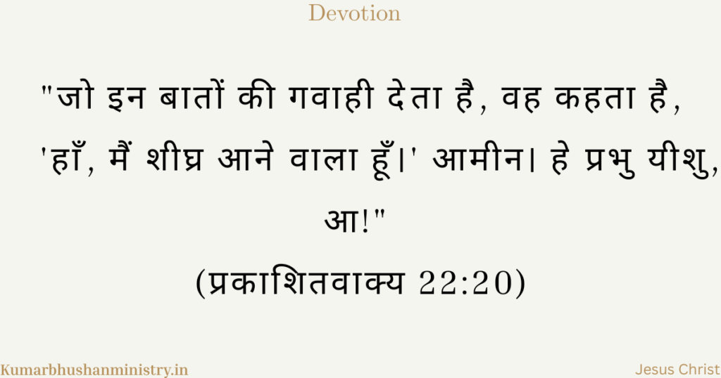 Second Coming of Jesus Hindi