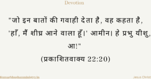 Second Coming of Jesus Hindi