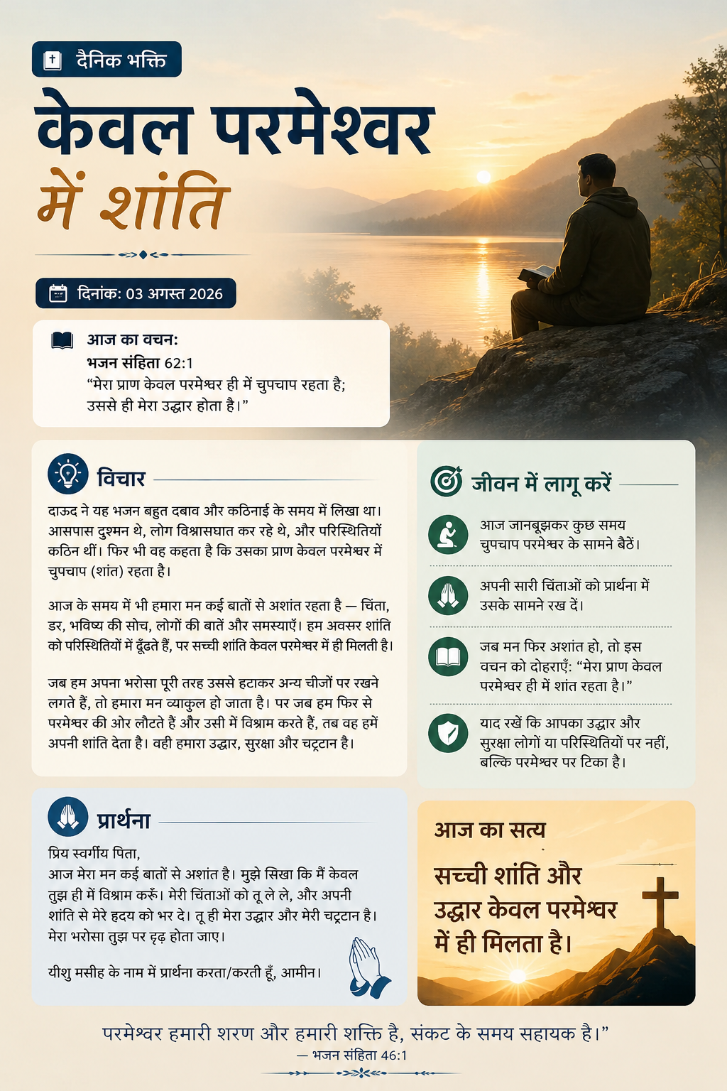 प्रतिदिन का मनन