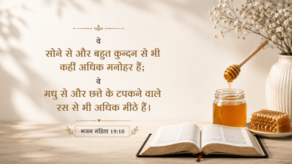 वचन की बहुमूल्यता