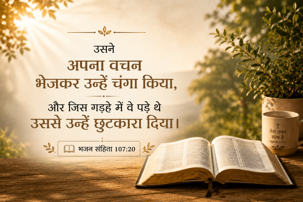 Psalm 107:20 Healing and Deliverance a