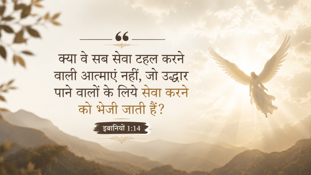 स्वर्गदूत